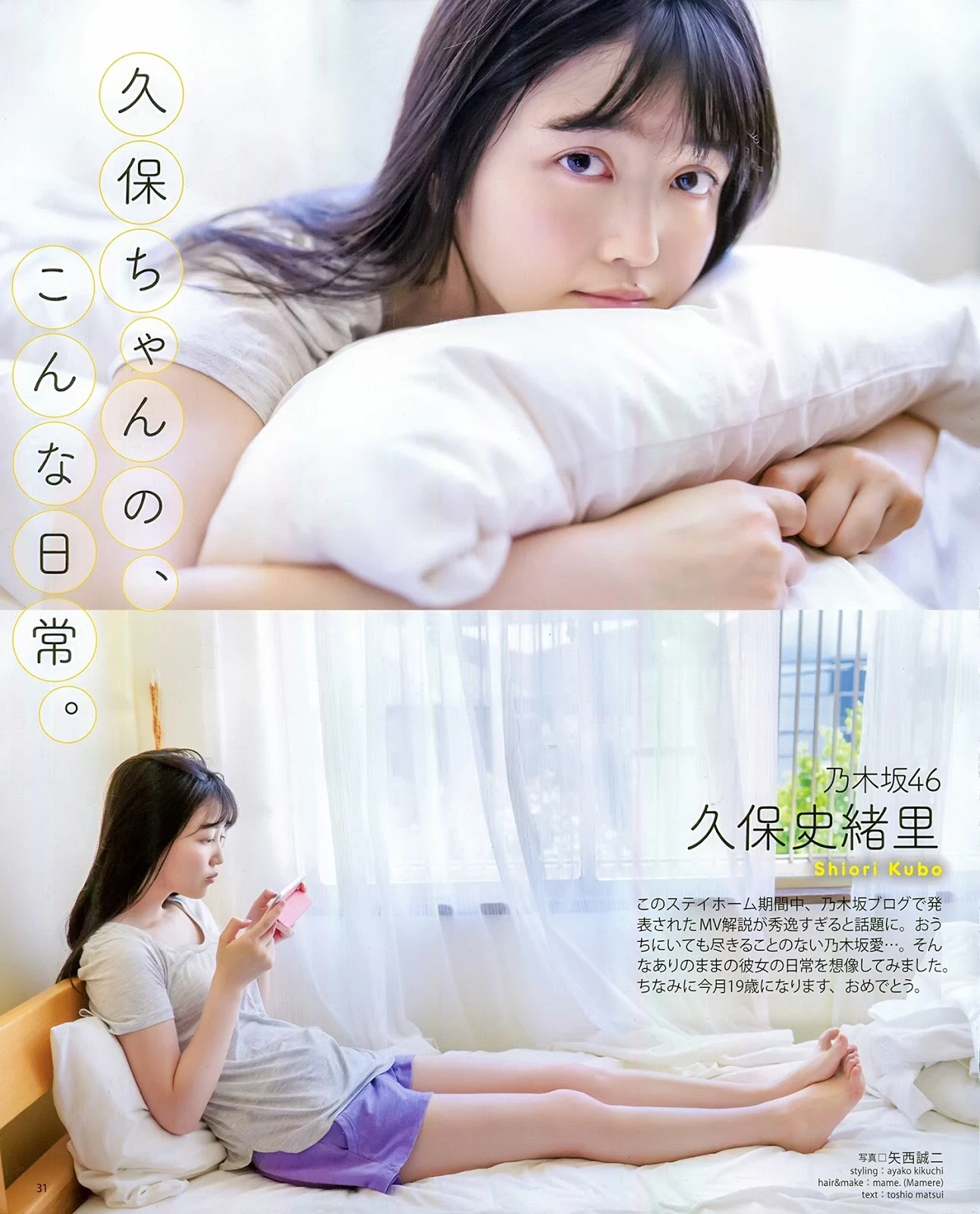 Hình Ảnh Shiori Kubo Thần Tượng Trong Sáng Trông Thật Ngây Thơ